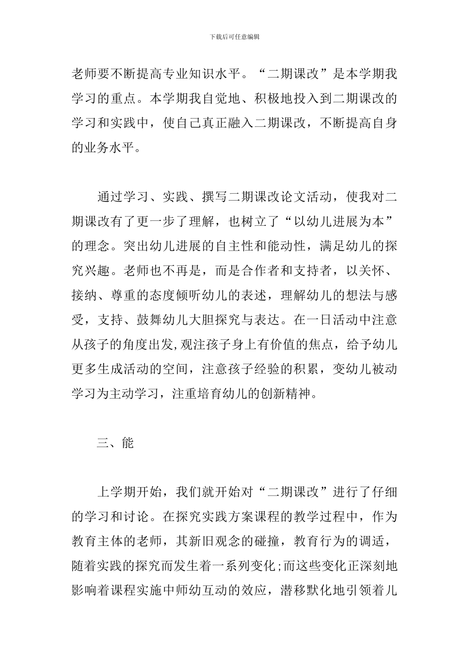 幼儿教师个人学期工作总结范文_第3页