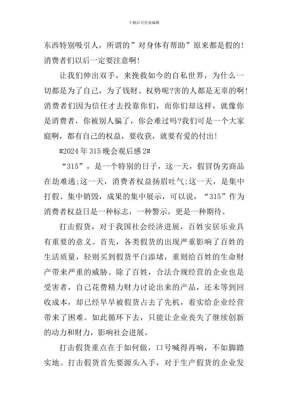 2024年315央视晚会观后感5篇_第2页