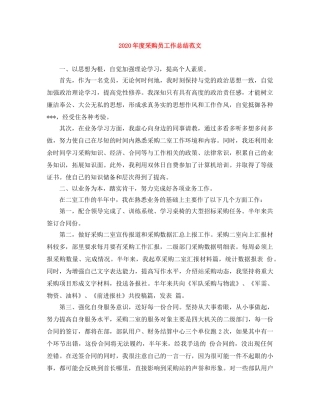 2020年度采购员工作总结范文 