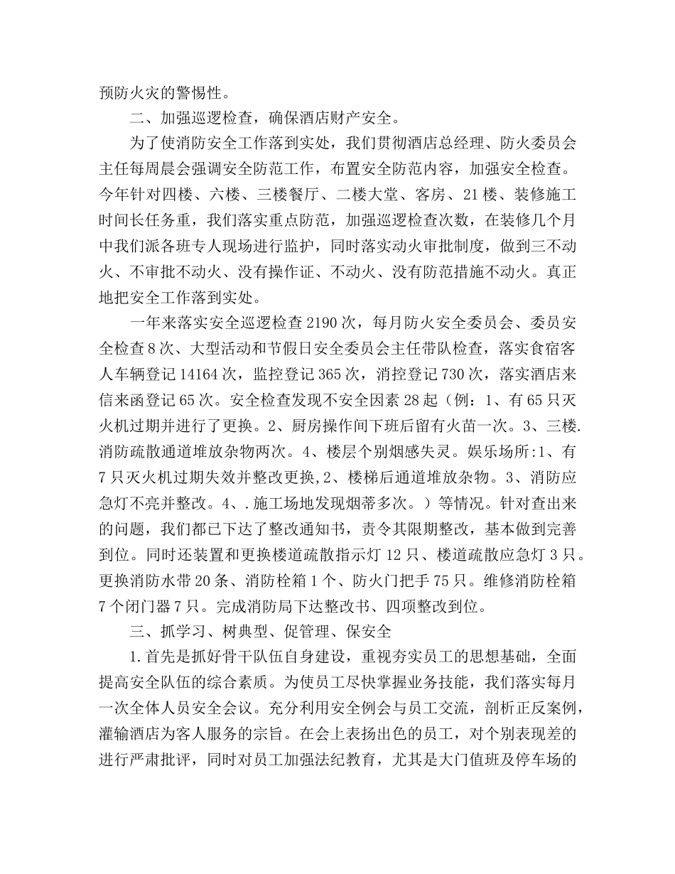2020年度酒店安全部工作总结 _第2页