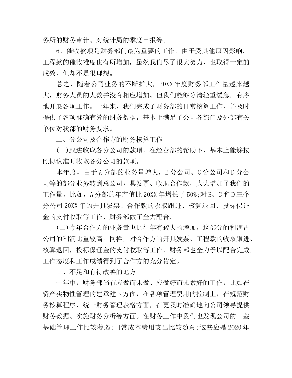 2020年度部门工作总结结尾 _第2页