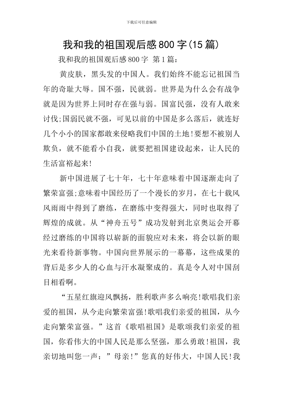 我和我的祖国观后感800字_第1页