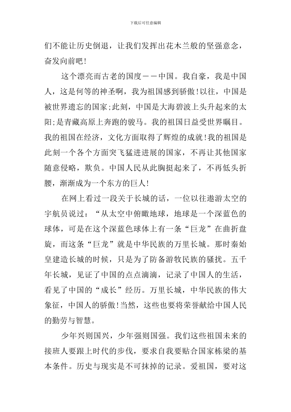 我和我的祖国观后感800字_第2页