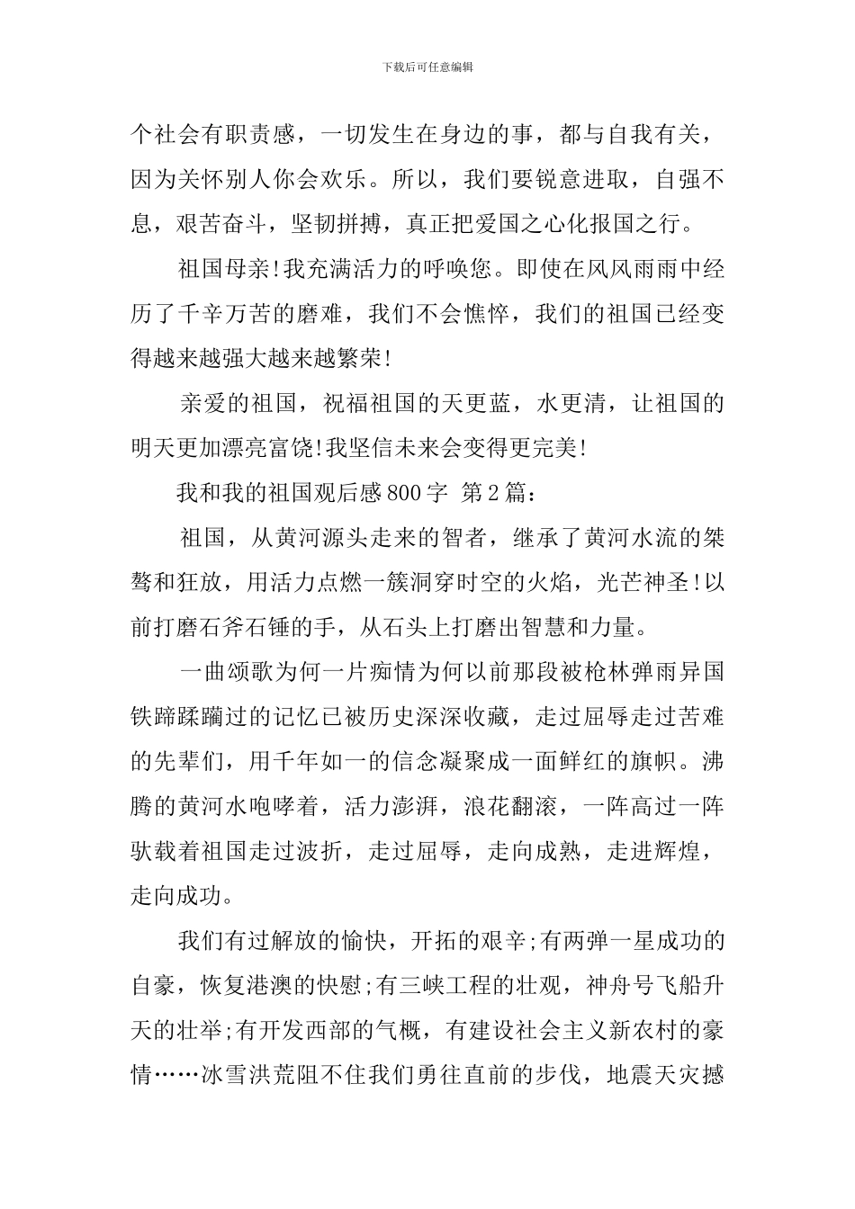 我和我的祖国观后感800字_第3页