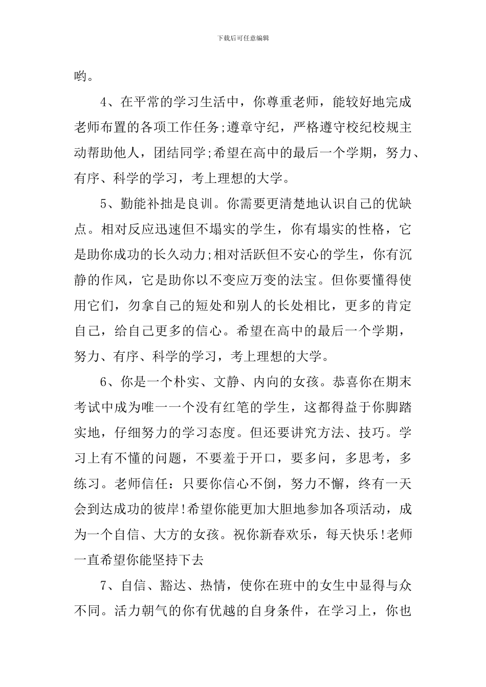 高中操行评语集锦_第2页