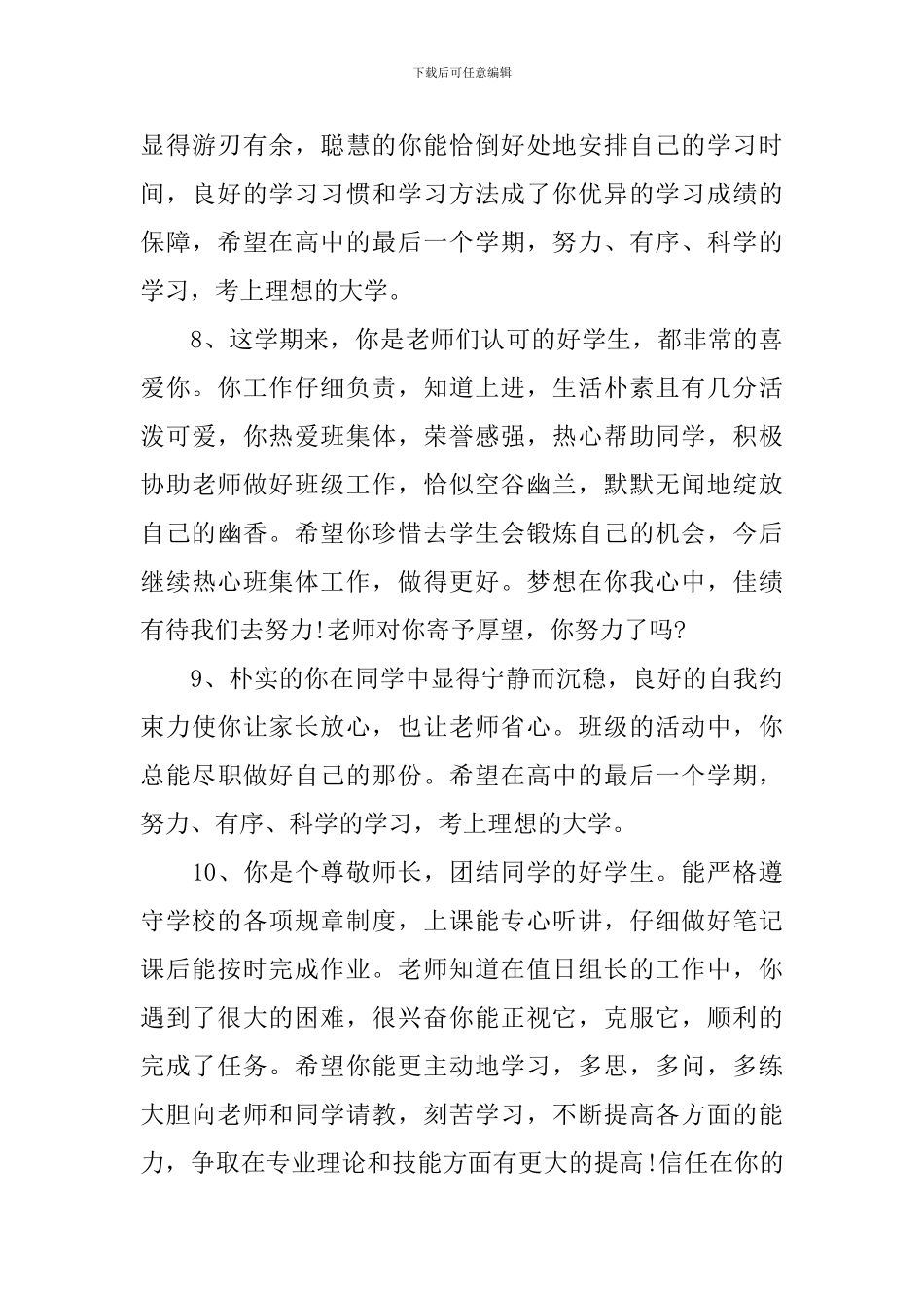 高中操行评语集锦_第3页