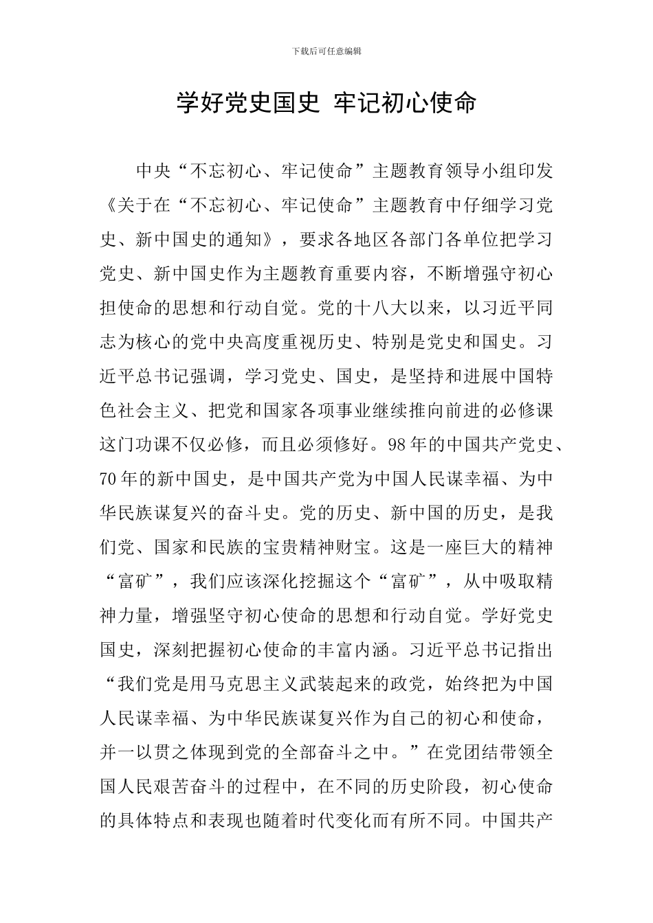学好党史国史-牢记初心使命_第1页