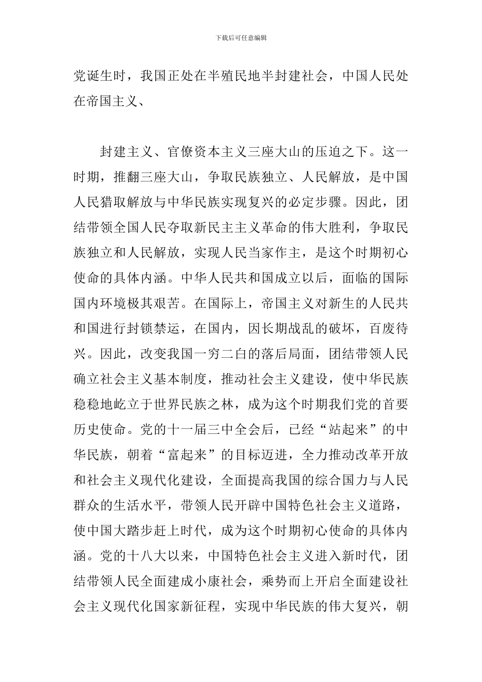 学好党史国史-牢记初心使命_第2页