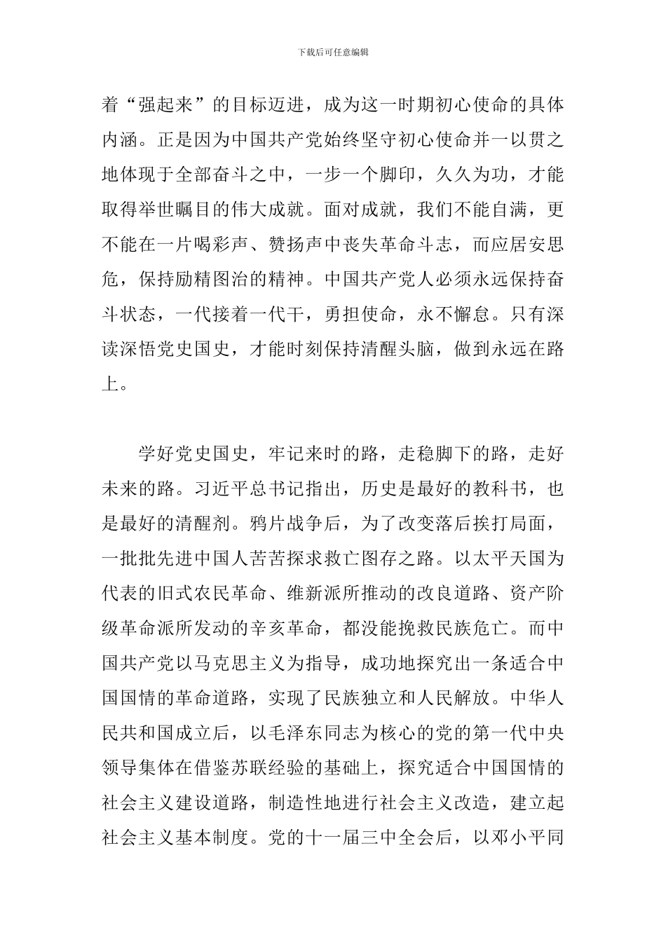 学好党史国史-牢记初心使命_第3页