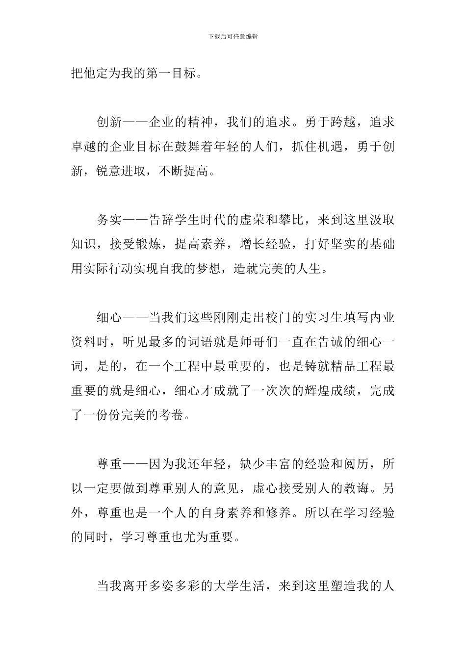关于青春理想演讲稿范文：用青春吹响奋进的号角_第2页