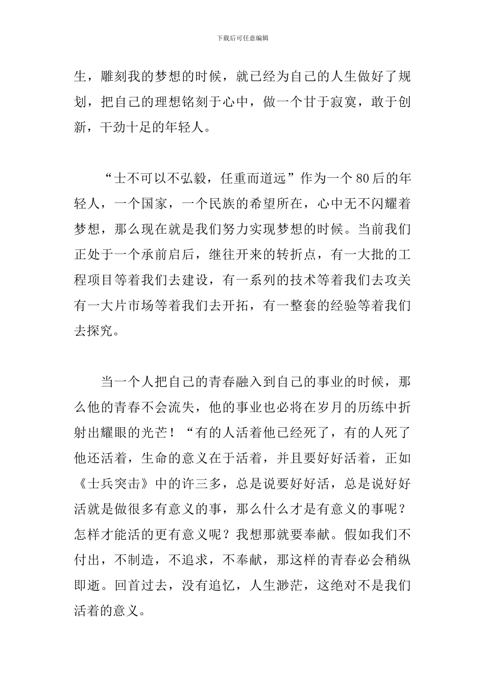 关于青春理想演讲稿范文：用青春吹响奋进的号角_第3页