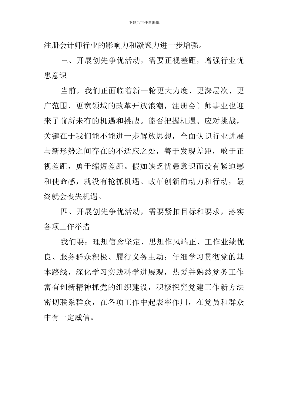 省会计师事务所创先争优活动总结_第2页