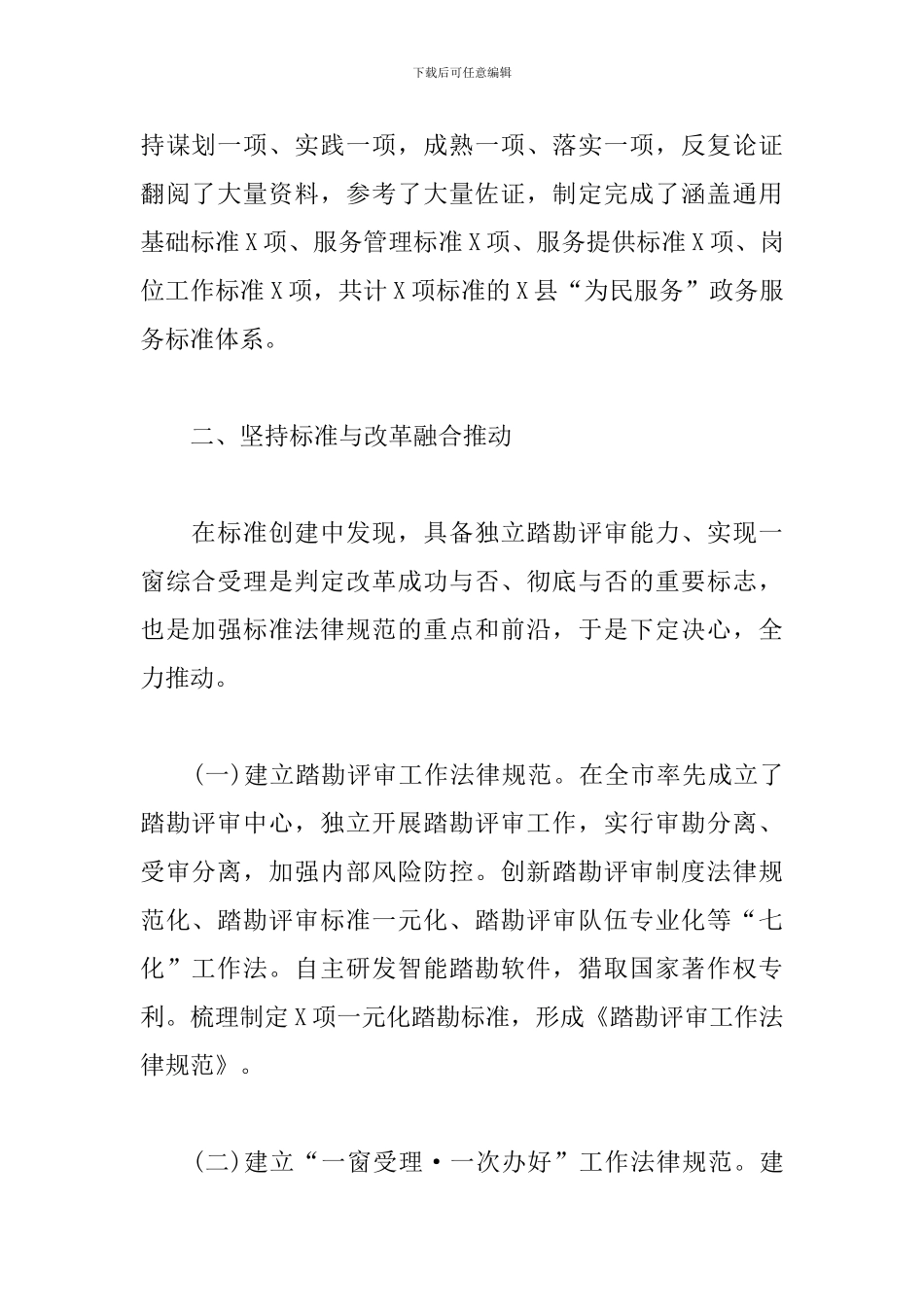 创建国家级为民服务政务服务标准化试点工作方案_第2页