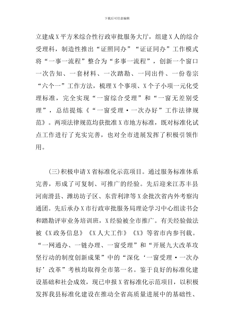 创建国家级为民服务政务服务标准化试点工作方案_第3页