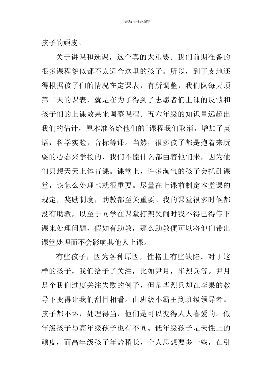 大学生支教心得体会1000字_第2页