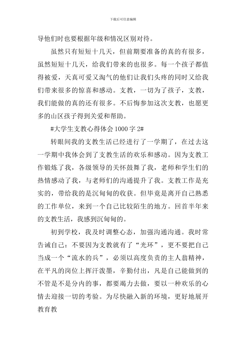 大学生支教心得体会1000字_第3页