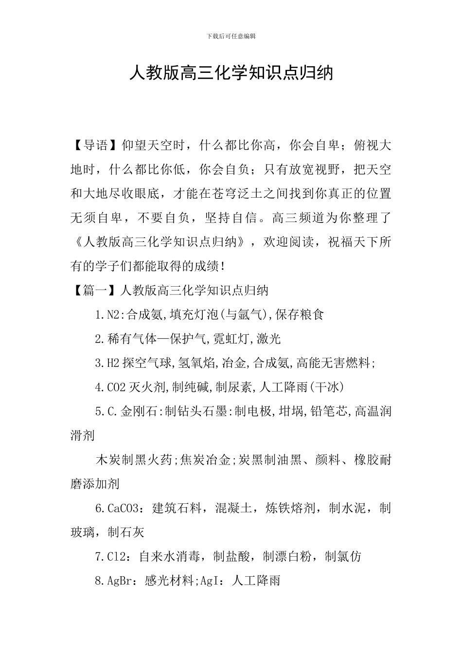 人教版高三化学知识点归纳_第1页