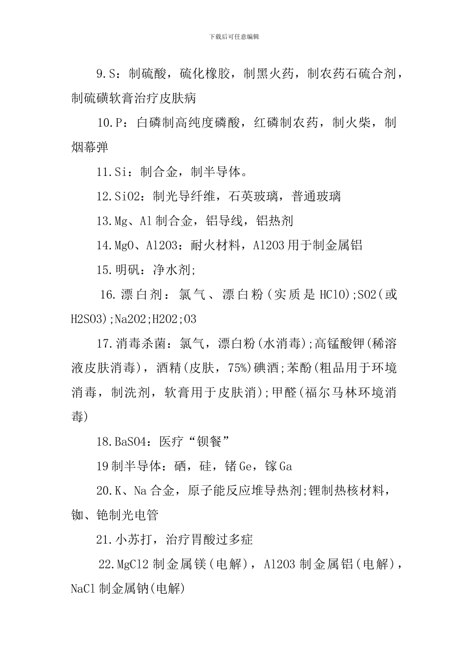 人教版高三化学知识点归纳_第2页