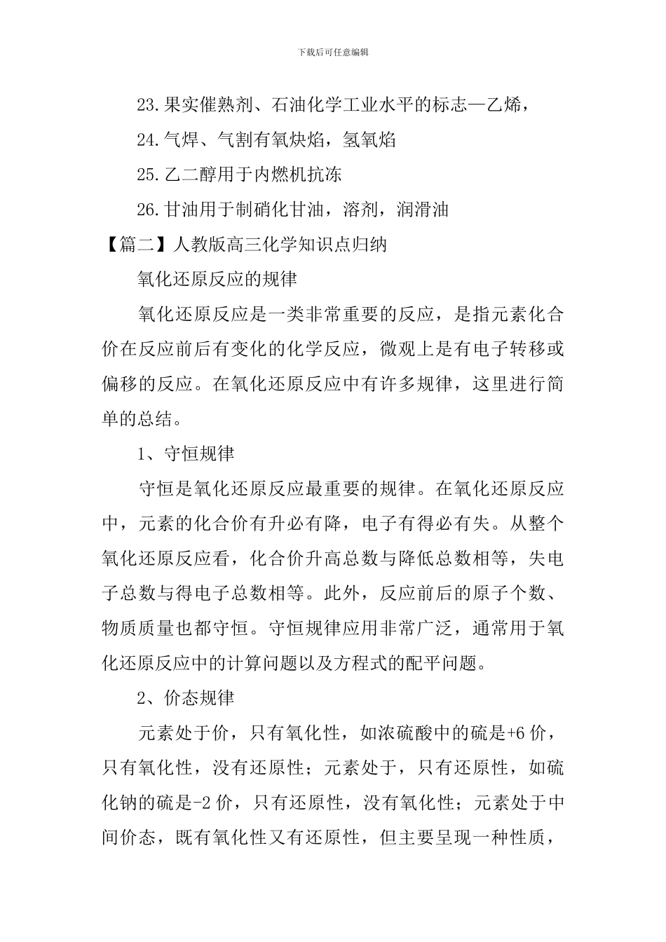 人教版高三化学知识点归纳_第3页