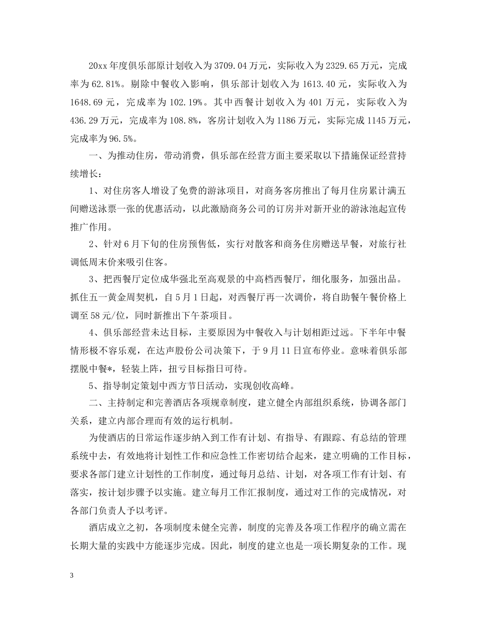2020年度酒店总经理工作计划 _第3页