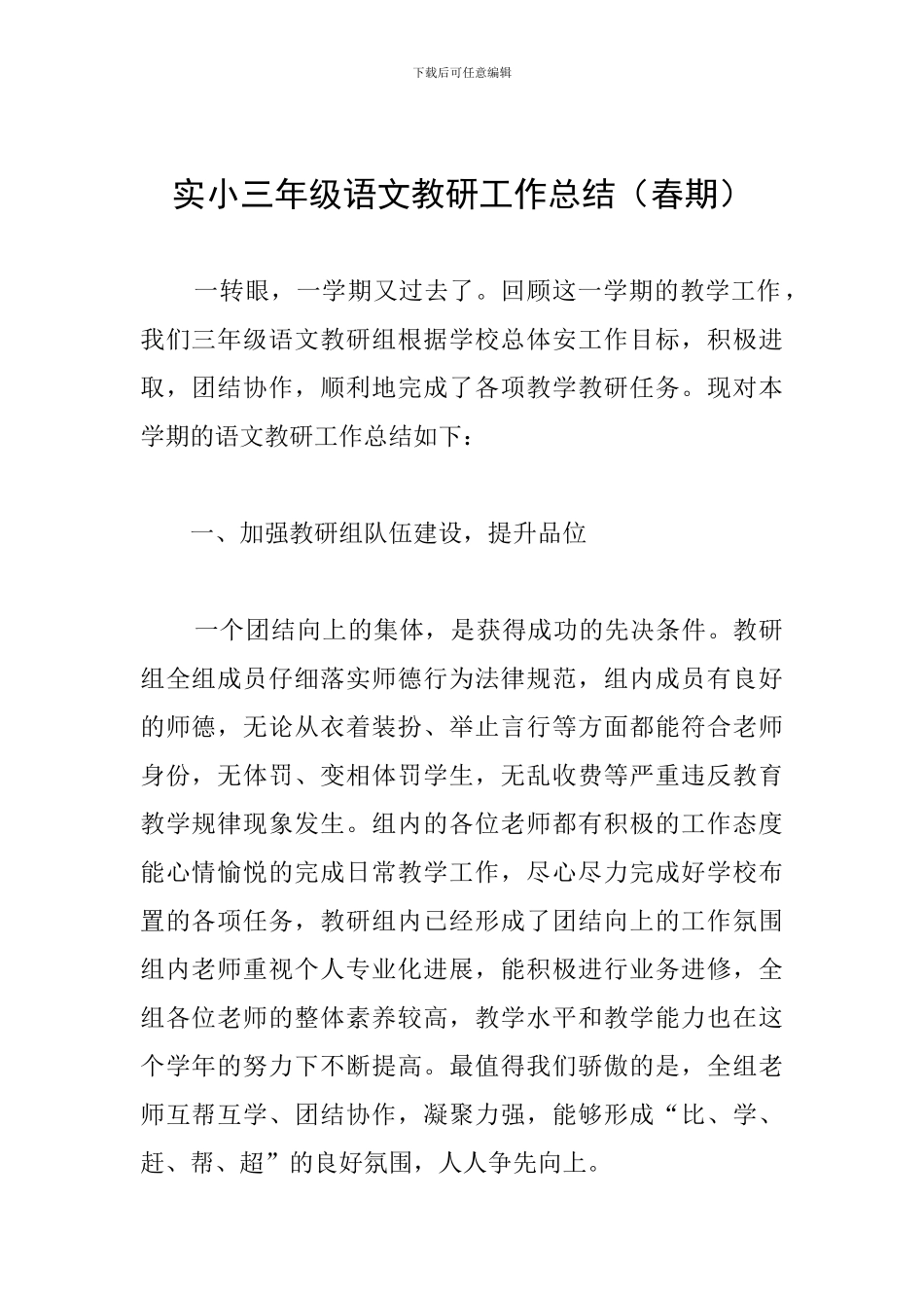 实小三年级语文教研工作总结_第1页