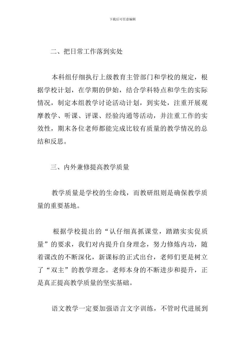 实小三年级语文教研工作总结_第2页