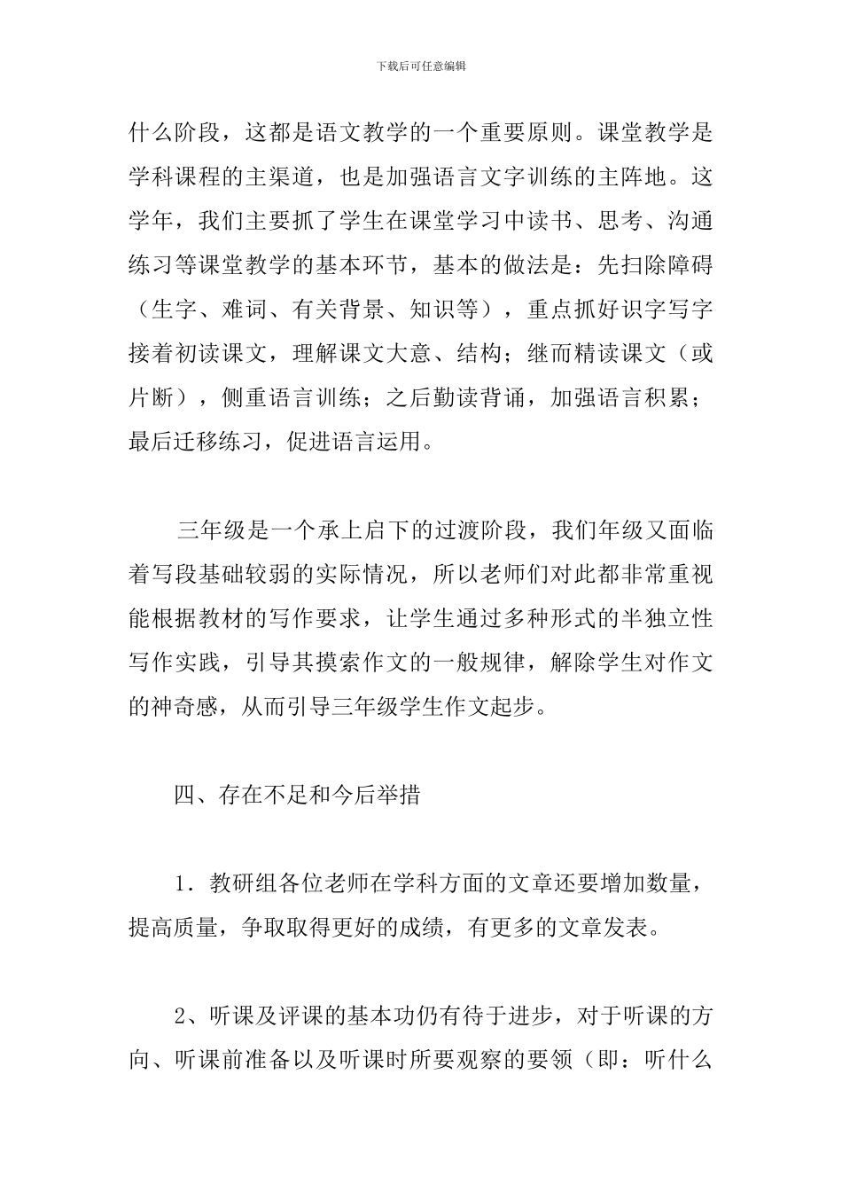 实小三年级语文教研工作总结_第3页