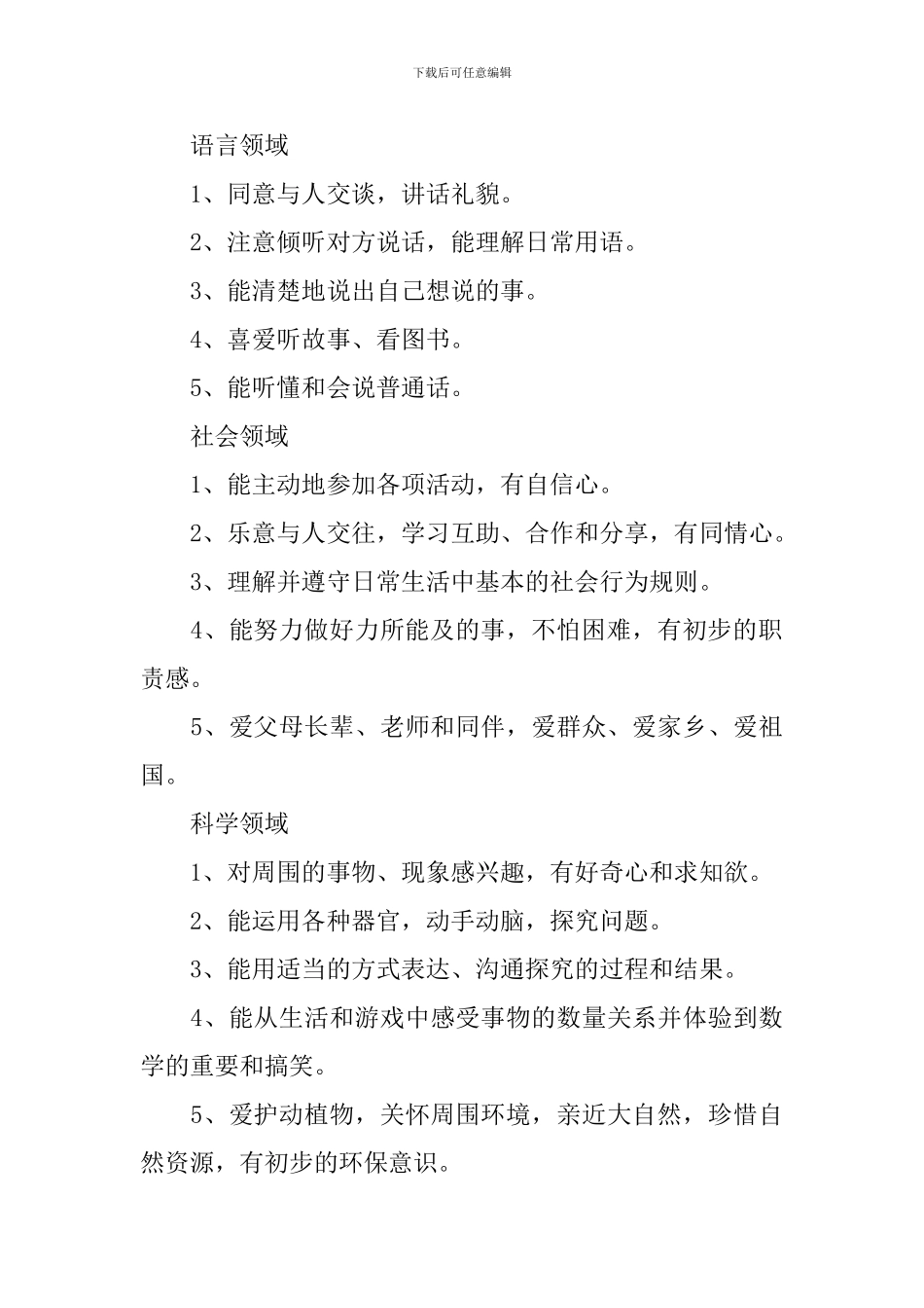 幼儿园托班班务计划范文_第2页