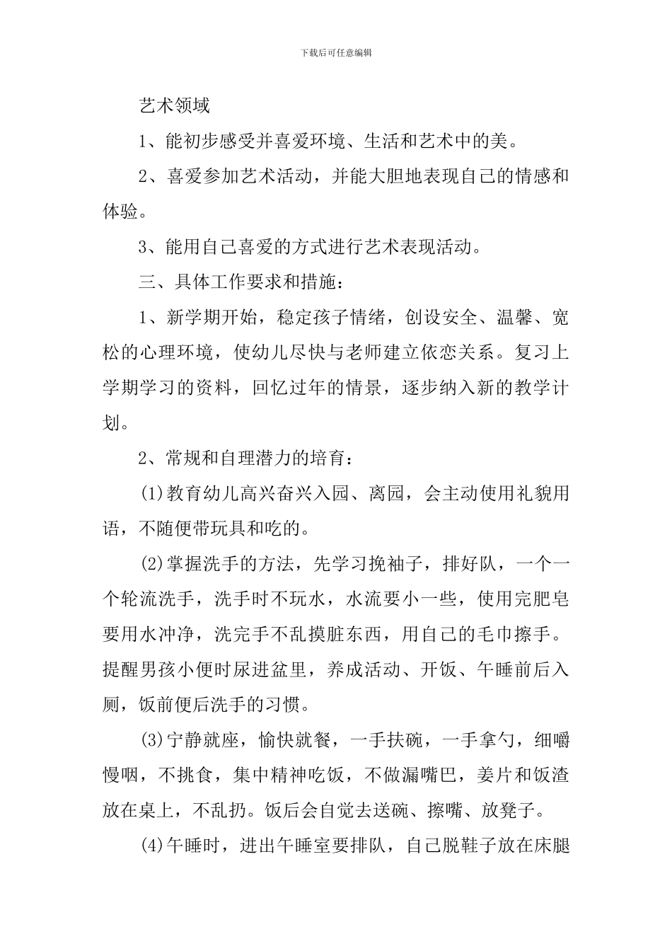 幼儿园托班班务计划范文_第3页