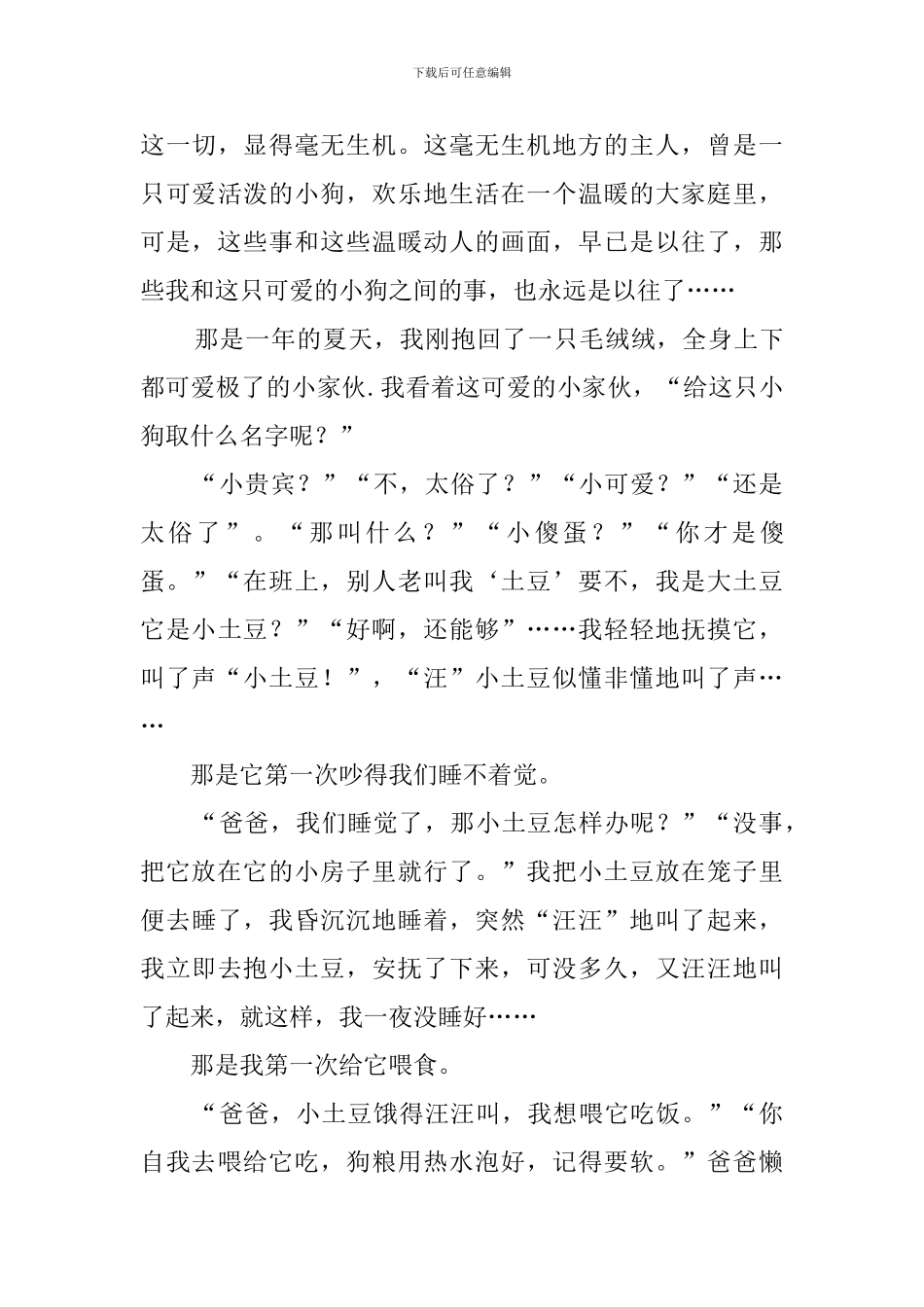 动物的故事作文_第3页