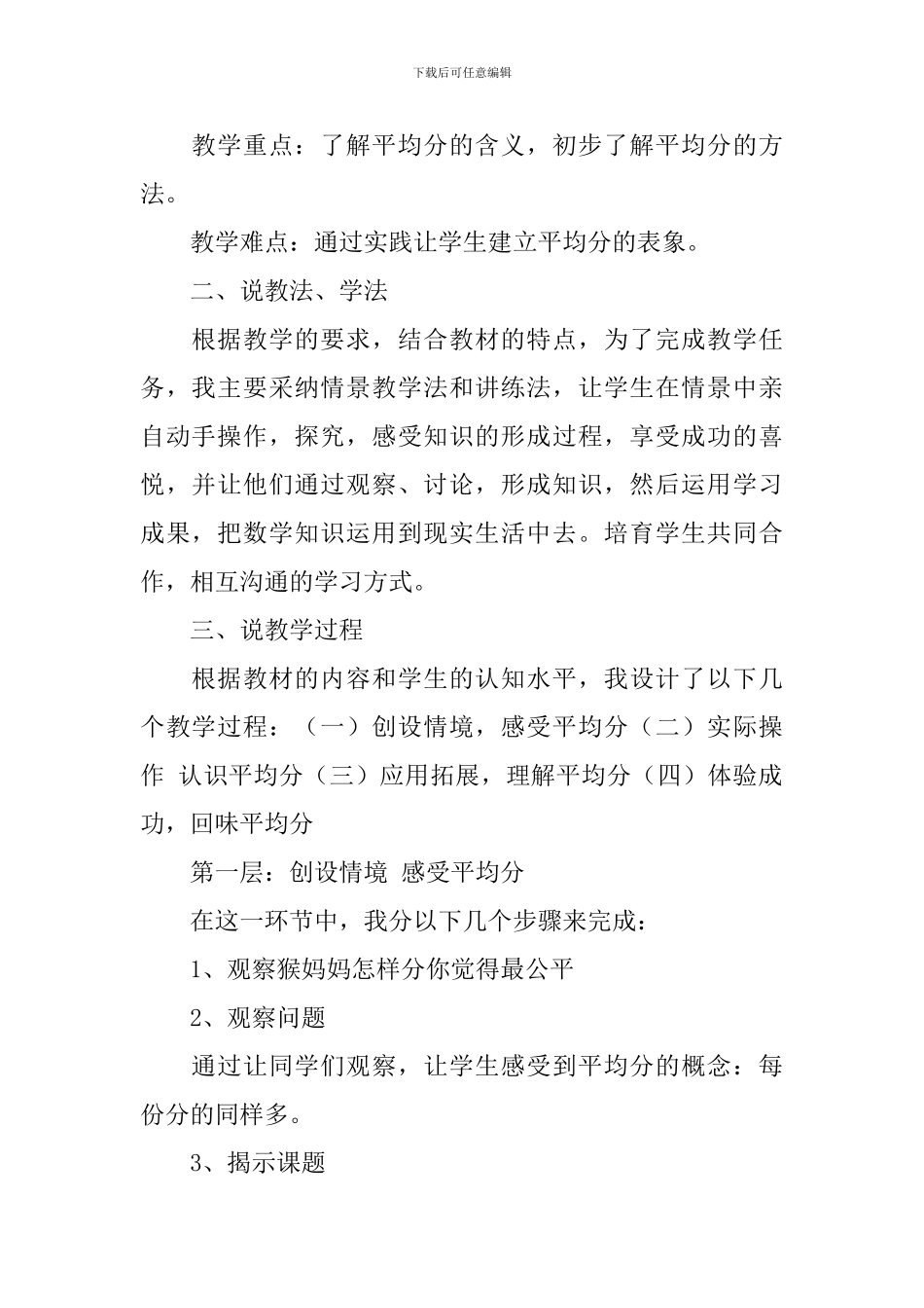 《认识平均分》优秀说课稿_第2页