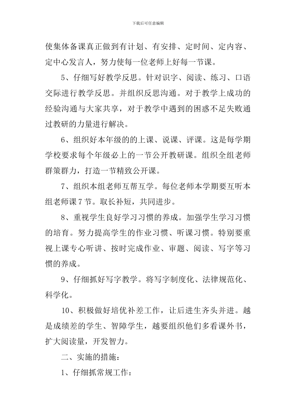 二年级语文教研组工作计划_第2页