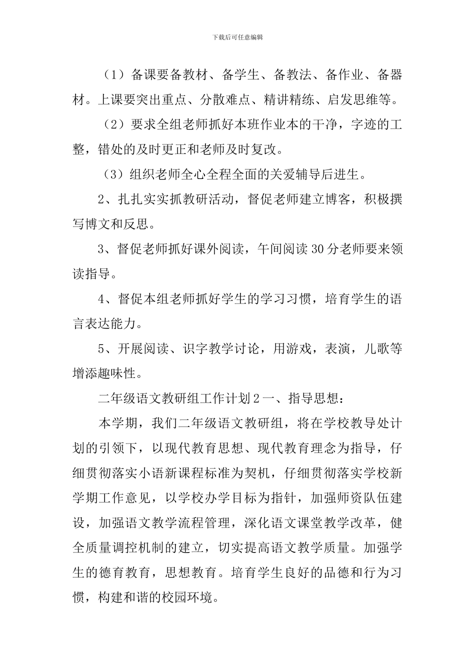 二年级语文教研组工作计划_第3页