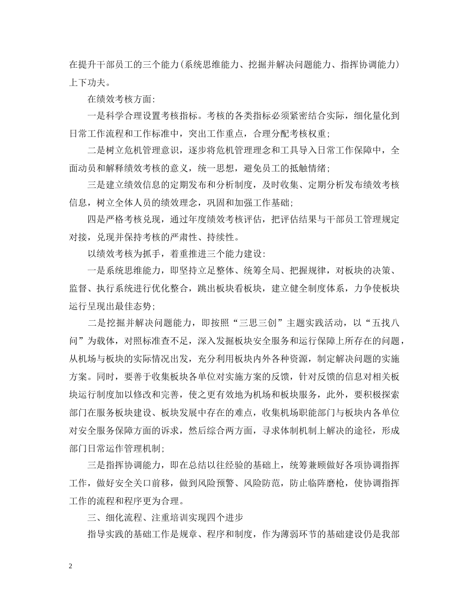 2020年度运营部工作计划 _第2页