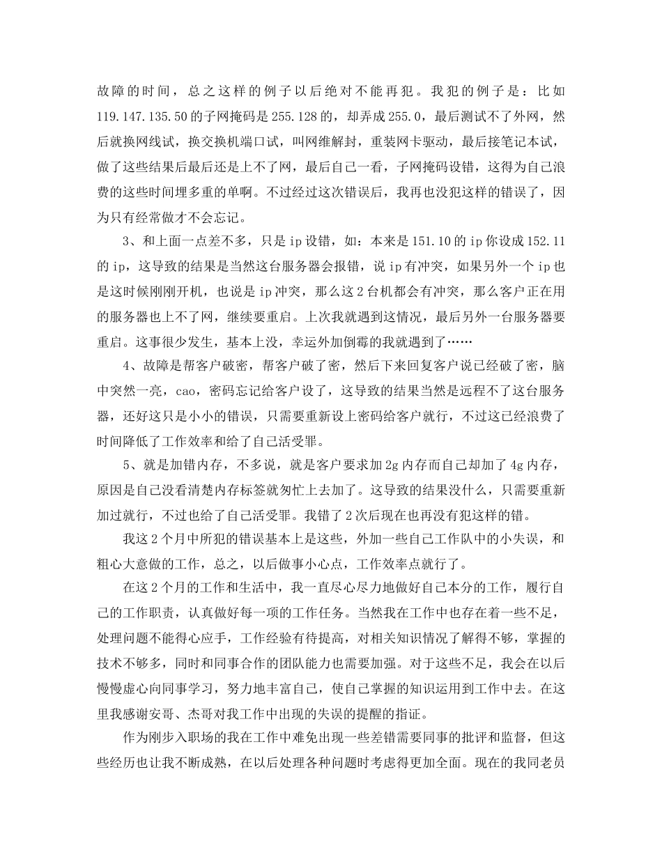 2020年度运维工程师个人总结范文 _第2页