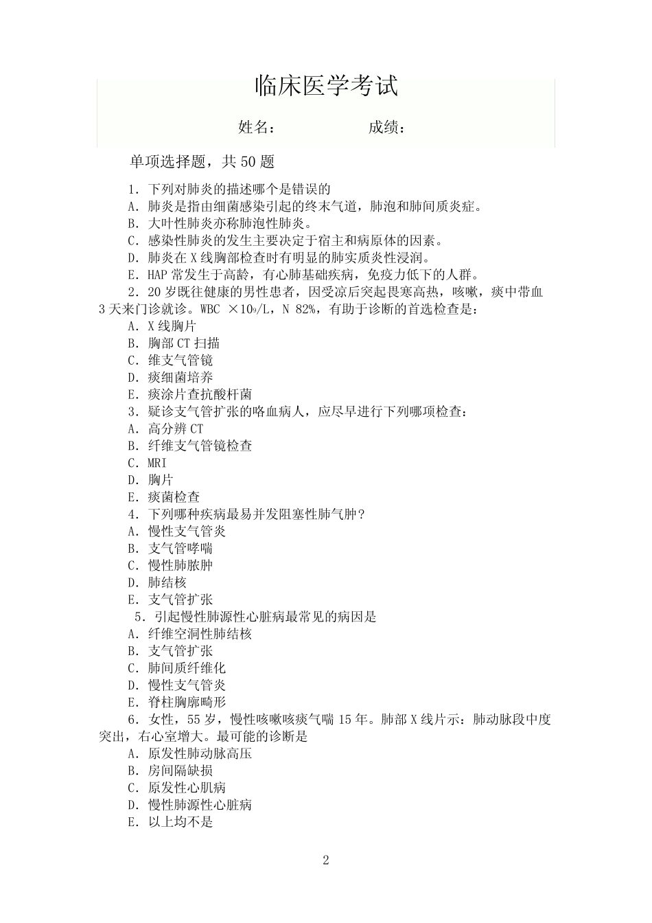 临床医学试题 _第2页