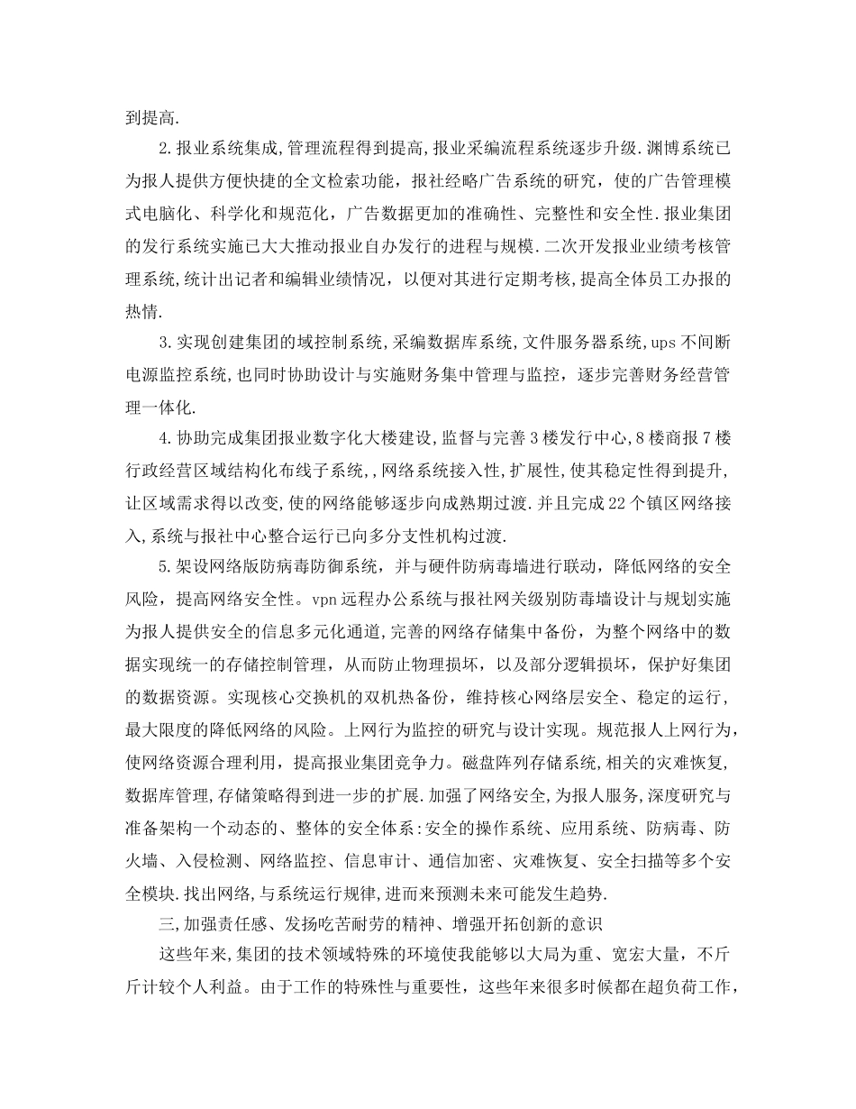 2020年度造价工程师工作总结范文 _第2页