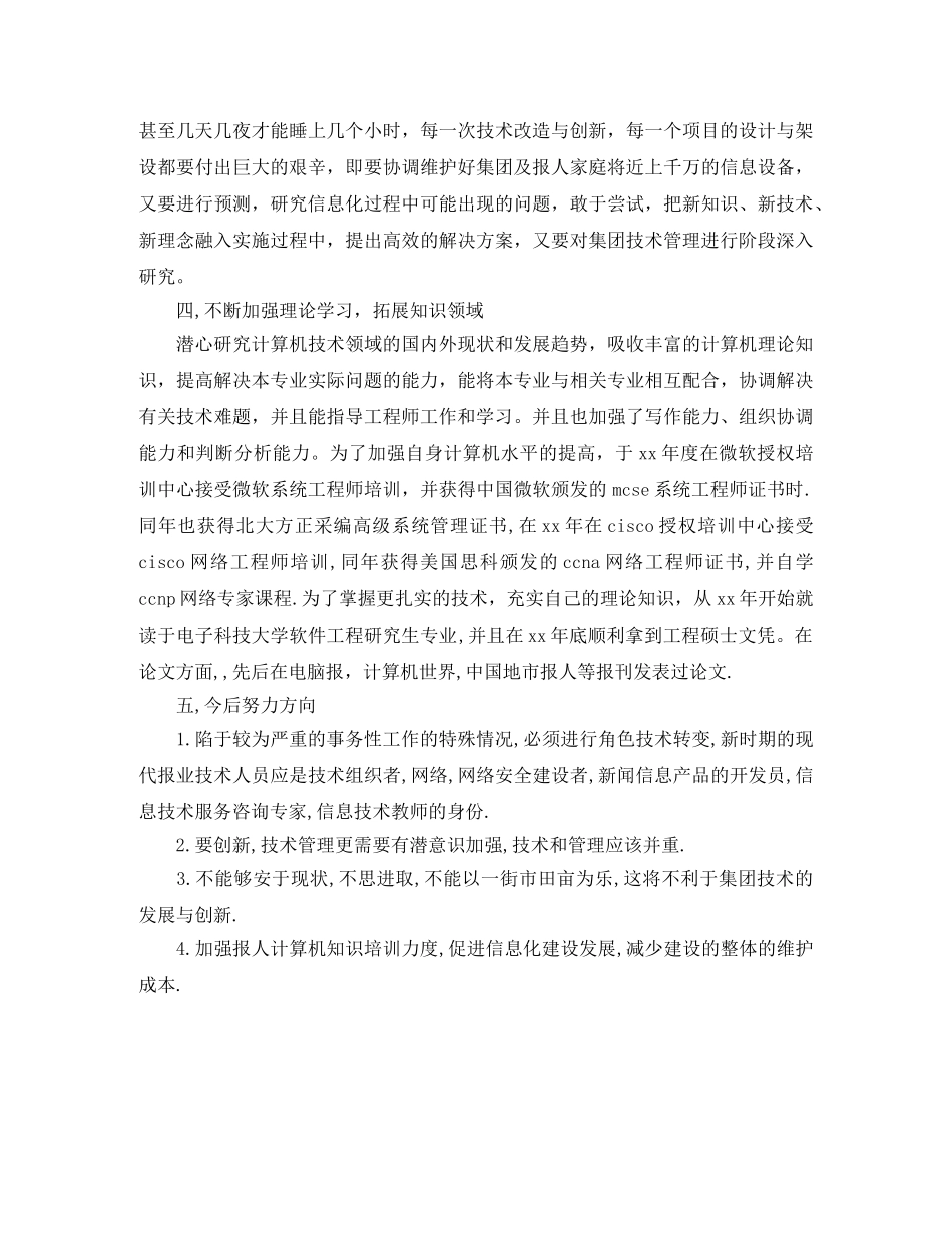 2020年度造价工程师工作总结范文 _第3页