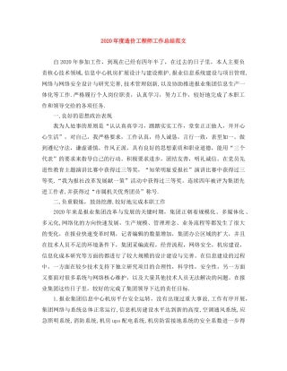 2020年度造价工程师工作总结范文 