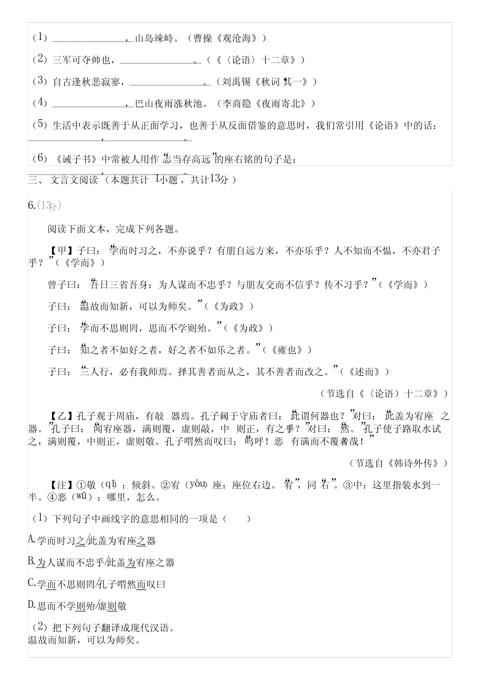 2022-2023学年全国初中七年级下语文人教版月考试卷(含答案解析)042114_第2页