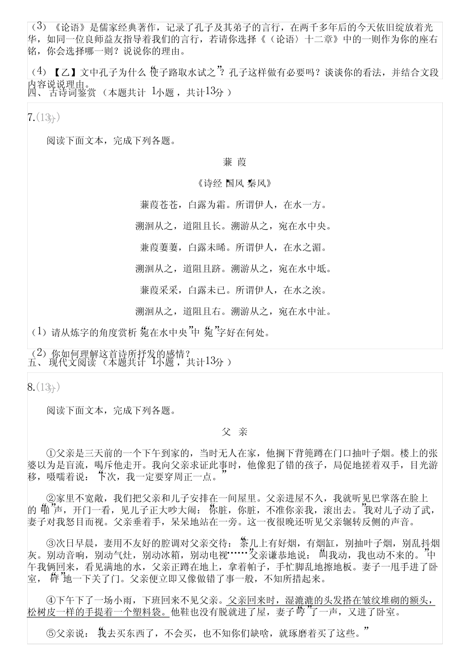 2022-2023学年全国初中七年级下语文人教版月考试卷(含答案解析)042114_第3页