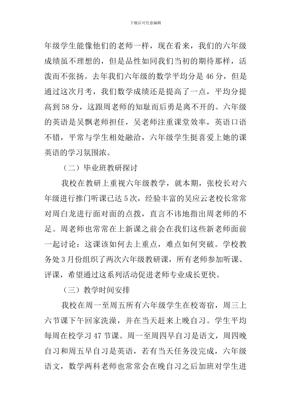 2024年小学毕业班研讨会发言稿_第2页