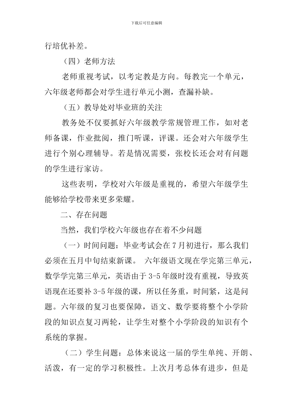2024年小学毕业班研讨会发言稿_第3页