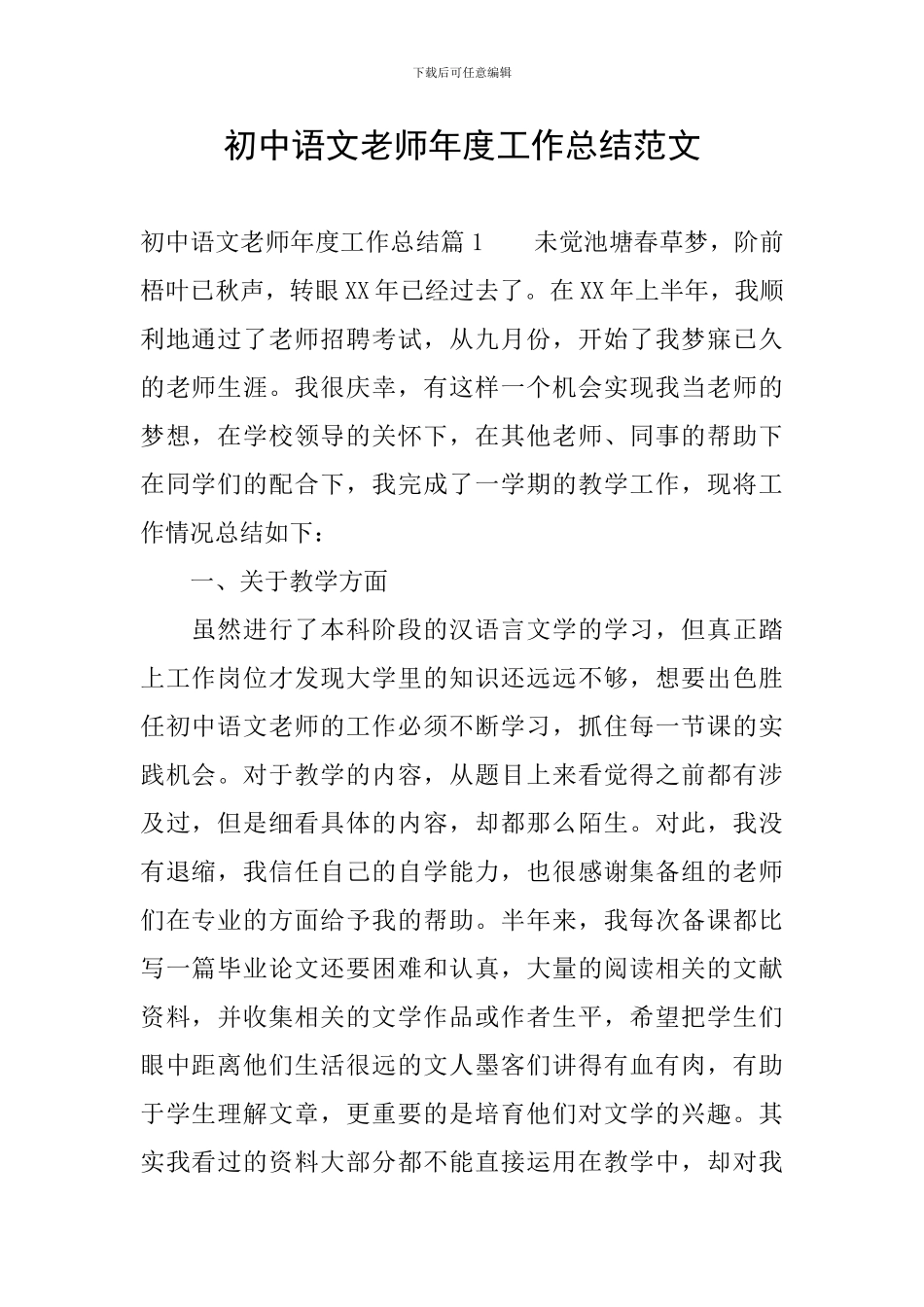 初中语文教师年度工作总结范文_第1页