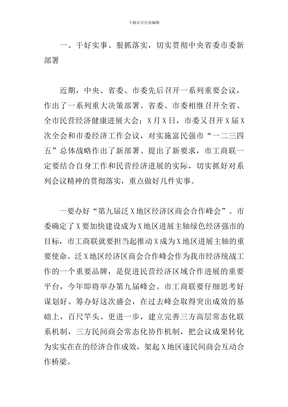 在市工商联会议上的讲话_第2页