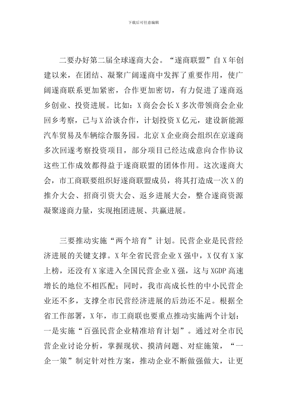 在市工商联会议上的讲话_第3页