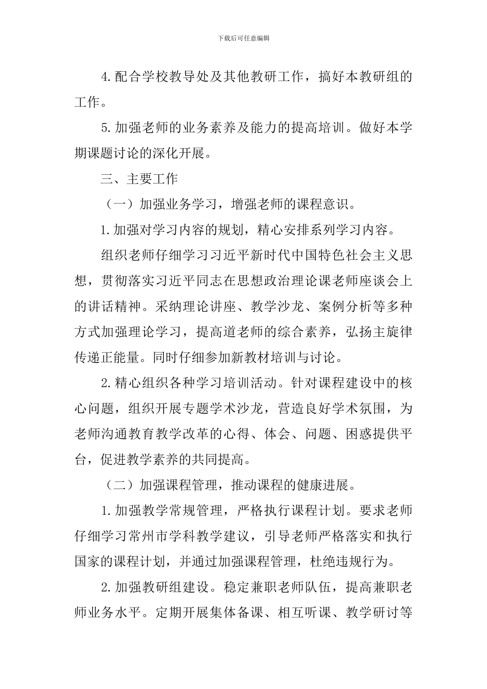 小学道德与法治教研组工作计划2024_第2页