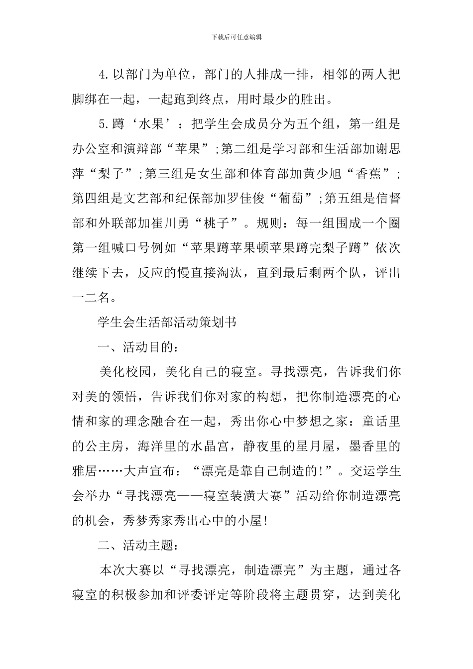 学生会户外活动策划范文_第2页