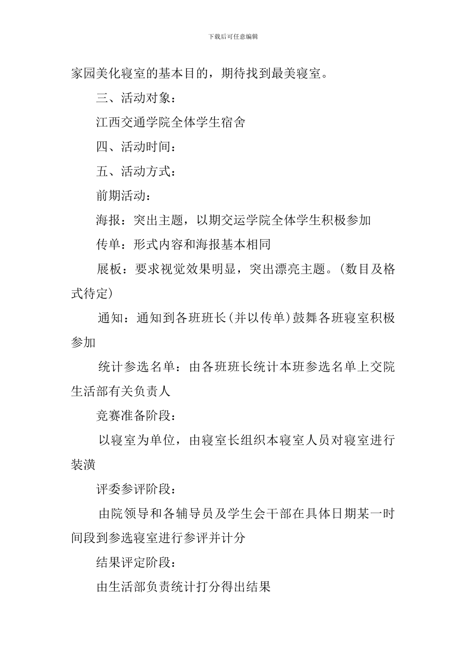 学生会户外活动策划范文_第3页