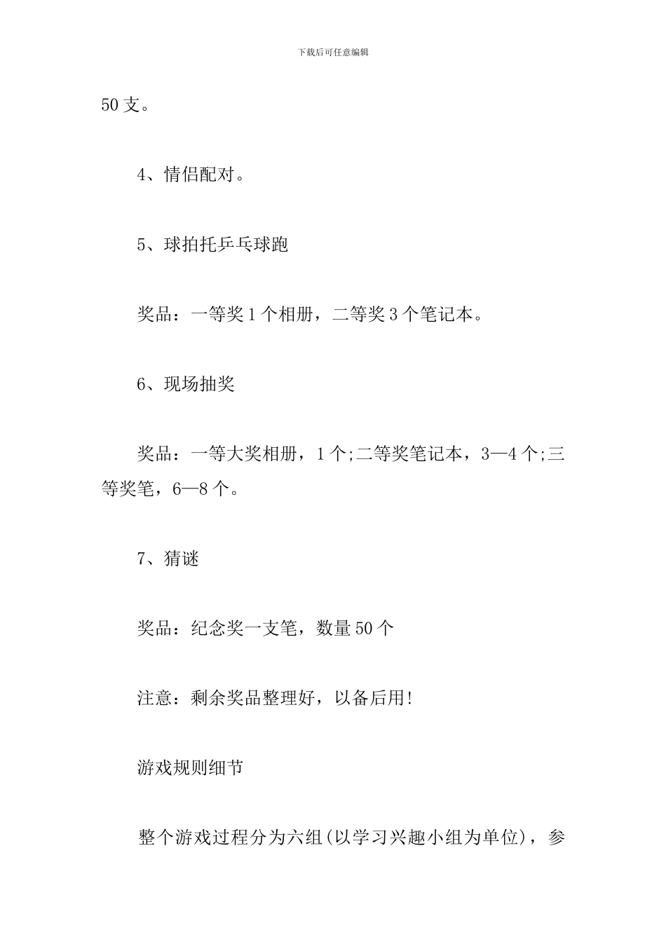 欢庆元旦晚会活动方案_第2页